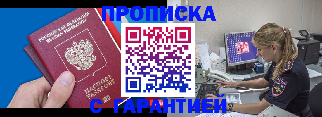 временная регистрация для школы в Новошахтинске