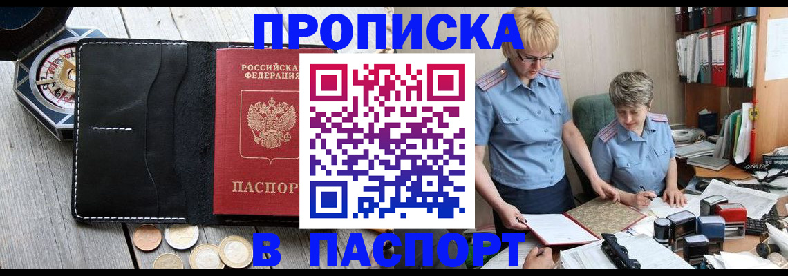 регистрация в Новошахтинске