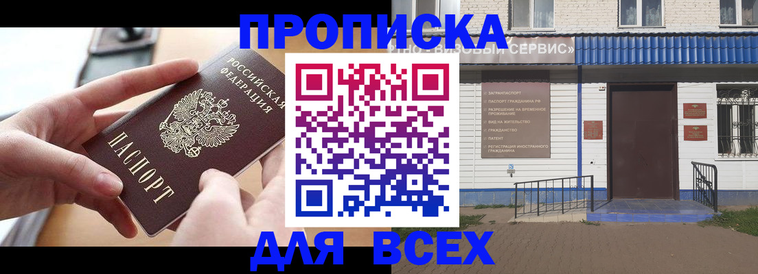 прописка для военкомата в Новошахтинске
