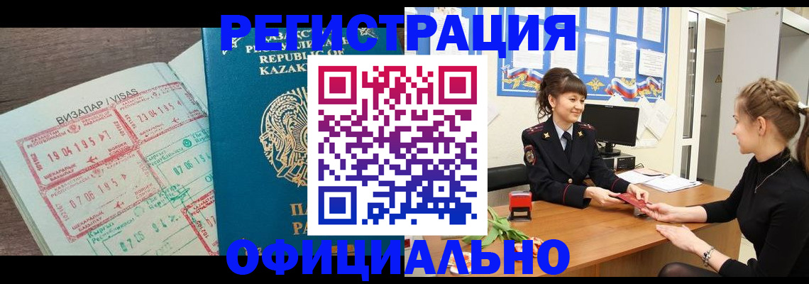 прописка гарантия в Новошахтинске