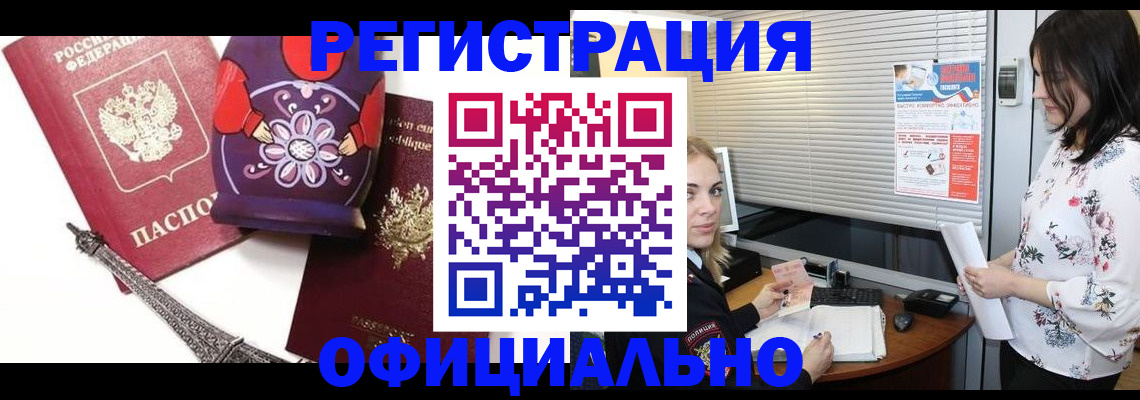 временная регистрация гарантия в Новошахтинске